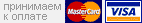 ��������� � ������ ���� Visa � MasterCard