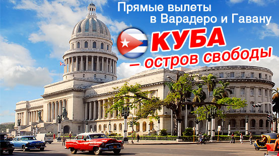 Куба отдых Варадеро,Отзывы туристов Фото,отели кубы, Корал Тревел и Меридиан Тревел Куба отдых Варадеро,Отзывы туристов Фото,отели кубы, Корал Тревел и Меридиан Тревел